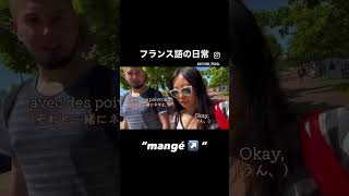 【フランス語の日常】発音ってフランス語ではほんっっっまに大事。 #france #francelife #フランス語 #フランス語勉強中 #フランス語勉強 #フランス語発音 #フランス語表現