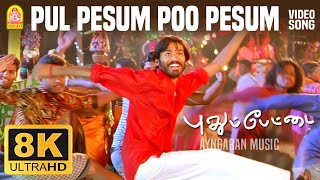 Download lagu Pulpesum Poo Pesum | 8K Video Song | புல் பேசும் பூ பேசும்| Pudhupettai |Dhanush |Yuvan Shankar Raja mp3 Download lagu Pulpesum Poo Pesum | 8K Video Song | புல் பேசும் பூ பேசும்| Pudhupettai |Dhanush |Yuvan Shankar Raja mp3