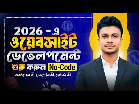 How to start Website Development 2026 What is Wordpress What is Domain What is Hosting