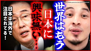 ※日本人が精神崩壊する真実※世界は日本の興味ありません。日本スゴイという妄想はやめてください【ひろゆき 切り抜き/論破/岸田文雄 統一教会 中国 韓国 慰安婦像 自民党 岸田首相 安倍晋三】