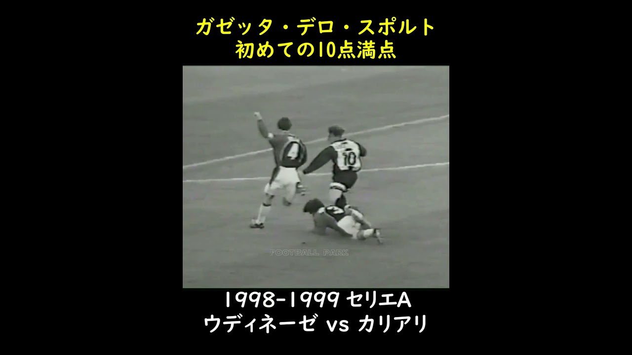 ガゼッタ・デロ・スポルト初の10点満点#football_park_classic