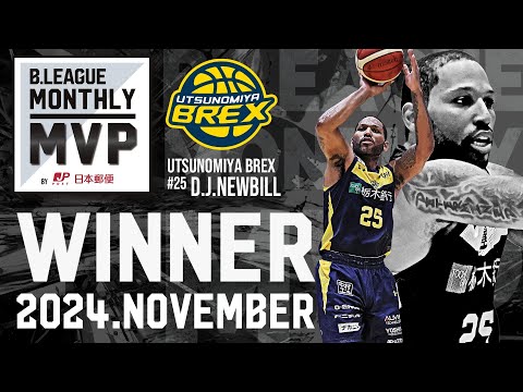 B.LEAGUE Monthly MVP by 日本郵便 2024年11月度受賞選手