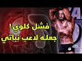 فشل كلوي جعله اول لاعب كمال اجسام نباتي في مصر