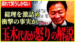 【玉木代表が怒りの解説！】こんなのありえない！もう呆れて笑うしかない！本日午前にあった予算委員会を早速解説！【玉木雄一郎】【国民民主党】