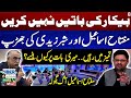 Miftah Ismail Angry in Live Show | Ker Dalo, Pakistan Kay Liye: MKRF Pakistan