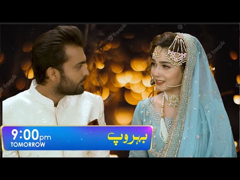 Behroop Episode 101 Promo | Behroop Episode 101 Teaser | Behroop Epi 101  Review | Har Pal Geo