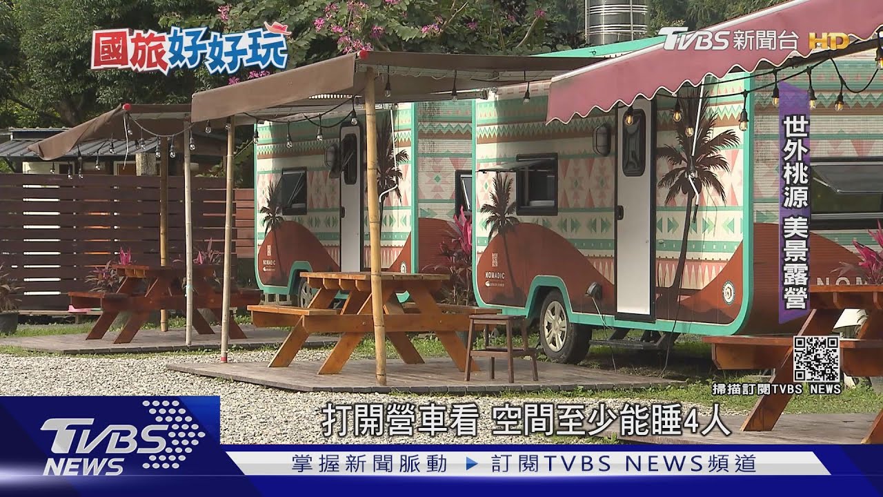 露營新招! 玩溯溪加漂漂河pk夜宿「遊覽車上」