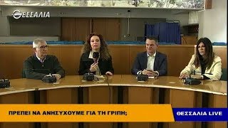 Πως να προφυλαχτούμε από τη γρίπη; Θεσσαλία live 11 02 2019