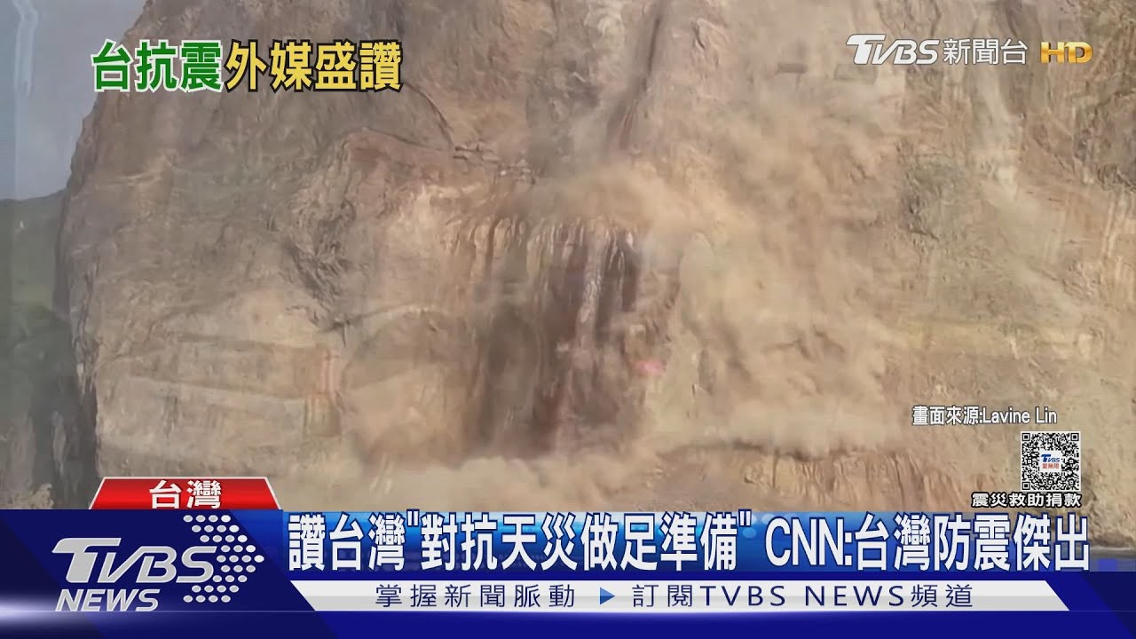 「對抗天災做足準備」 CNN:台灣防震傑出