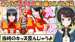 【スバル】濃厚キャラ多数！千尋さんもウェイトレス姿で登場して大興奮するスバルの逆転裁判3第3話逆転のレシピ【ホロライブ/切り抜き/逆転裁判3】