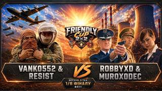Vanko552 & RESIST vs Robbyxd & Мироходець 🏆1/8 Friendly Cup 2x2 2026 BO11 ► C&C Generals Online