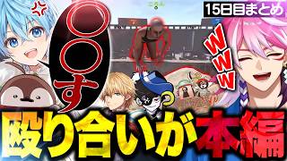 【VCR RUST】深夜テンションで泥沼の〇し合いを始めるアマルたち【ころん/ぷりっつ/Mondo/焼きパン/アマル/切り抜き】