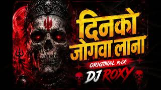 Download lagu Dinko Jogwa (Original Mix) | DJ ROXY | Bass Boosted Marathi Tech House 🚨 mp3 Download lagu Dinko Jogwa (Original Mix) | DJ ROXY | Bass Boosted Marathi Tech House 🚨 mp3