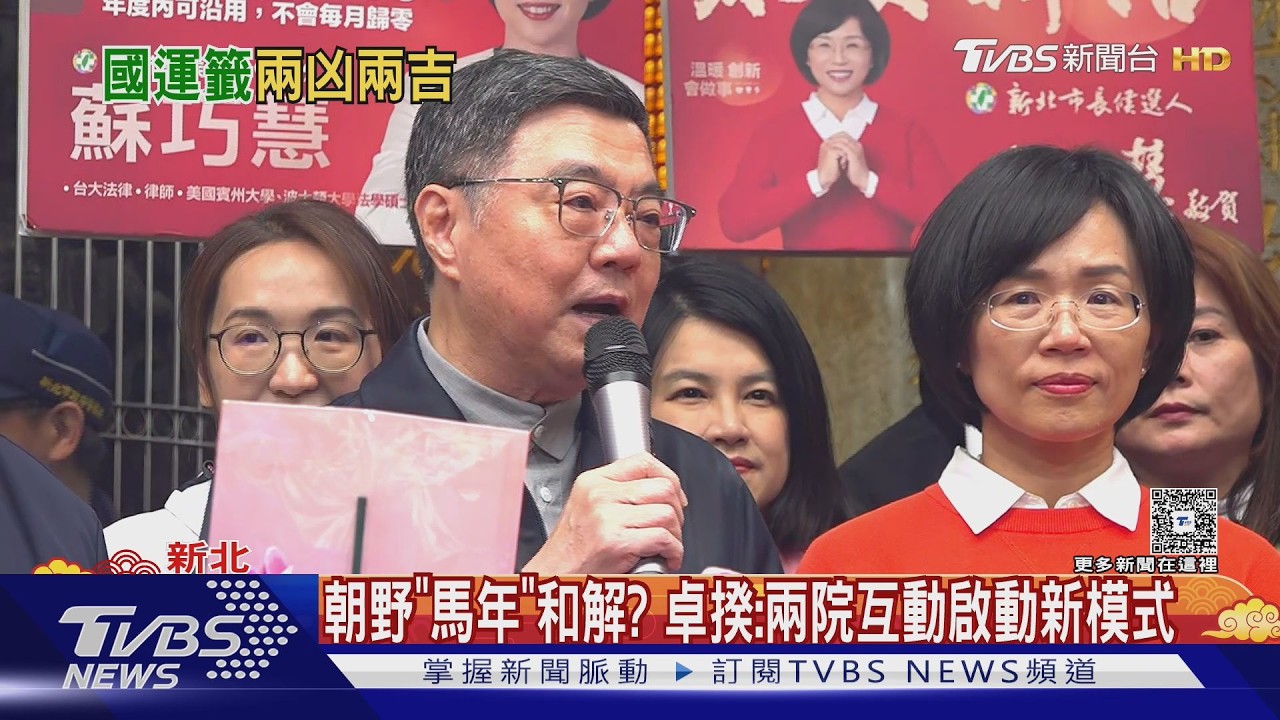 影音/卓榮泰新春拜年喊話立院 盼總預算與軍購案年後順利闖關