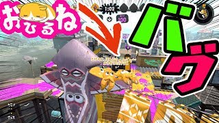 【スプラ 2バグ日本一決定戦】新バグ発見!!ヒメが作った神様の木像に乗るバグで日本一を目指す!!【リスナー参加型企画】たけのこ選手で『モンガラキャンプ場』バグのやり方教えるよ【DJらいと】