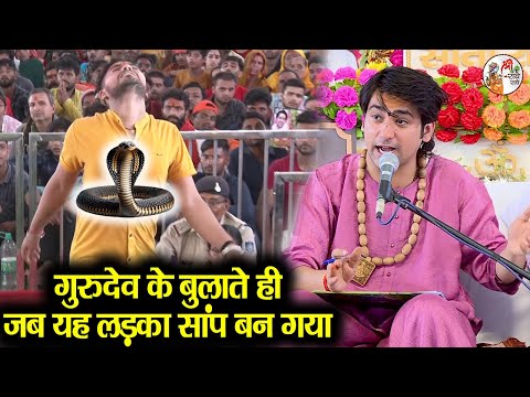गुरुदेव के बुलाते ही जब यह लड़का सांप बन गया ~!!~ Bageshwar Dham Sarkar ~!!~ सबसे विचित्र अर्जी