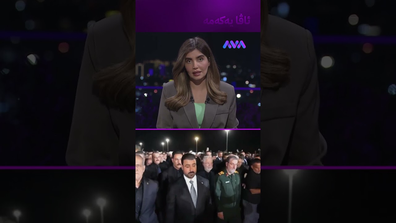 ڤیدیۆ | خرۆشانی ملیۆنی لە عێراق و تەرمی عەلی خامنەیی گەیشت