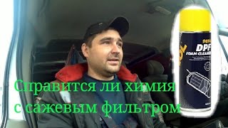 Чистка сажевого фильтра с помощью химии на Рено Трафик  Опель Виваро