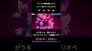 アニマル　がうる ぐら・森カリオペ・小鳥遊キアラ・ワトソン アメリア