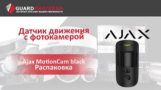 Ajax MotionCam Black - відео 1