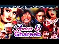 Ameer O Ghareeb Full Movie Pashto Movie Badar Munir Nazo Pakistani Pashto Movie