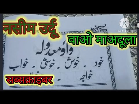 Nasim Urdu  ek dam aasan andaz mi padhe hissa 2 ka part 24