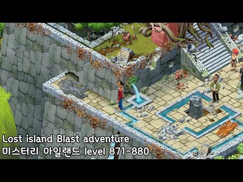 🌵[퍼즐] 미스터리 아일랜드 : 모험의 시작 [Lost island level 871-880]