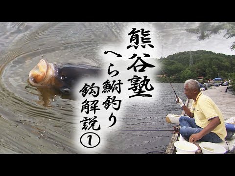 熊谷塾 へら鮒釣り鈎解説①