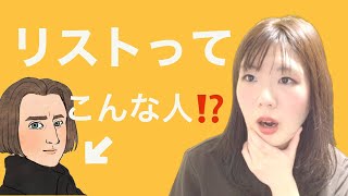 Download lagu 【暴露】フランツ•リストの隠された本性、激ヤバな私生活について。一方で意外な一面も。Bachの名による幻想曲とフーガの聴き所や魅力もお伝えします🎶楽譜なしできっと100倍楽しめる事間違いなしです🥰 mp3