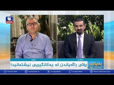 بەڤیدیۆ.. رۆڵی راگەیاندن لە یەکانگیریی نیشتمانیدا