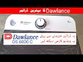 Best Dawlance Spinner Dryer DS 6000 C in Pakistan Full Review Price 10 Years Motor Warranty in Urdu