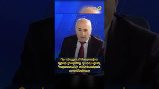 Որ դեպքում հնարավոր կլինի լիարժեք զարգացնել Հայաստանի տնտեսական պոտենցիալը