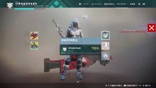 ［女性実況］Destiny2