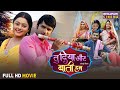 Tu Diya Aur Baati Hum तु दिया और बाती हम Full Movie Kunal Tiwari KajalYa