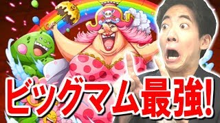 【トレクル】ビッグマム強すぎない？トレジャーマップについて雑談！
