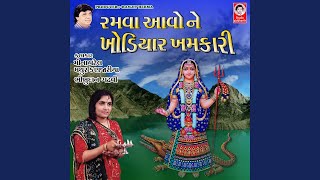 Download lagu Ambaji Garbe Ghume Che mp3 Download lagu Ambaji Garbe Ghume Che mp3