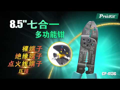 Proskit 宝工 CP-413G 8.5"多功能钳