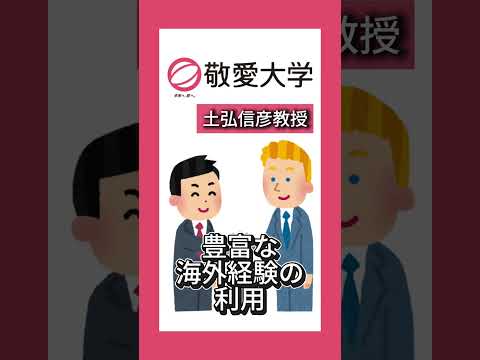 【敬愛大学】8/24のオープンキャンパス情報【国際学部】#大学生 #千葉 #オープンキャンパス #国際学部 #日本語教師