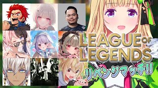 【LoL】今夜決着！？豪華カスタムフルパLOL！#レオカス【アキロゼ/ホロライブ】