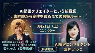 【未経験OK】AI動画クリエイターという新職業・案件獲得までの最短ルート