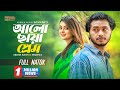 Alo Chhaya Prem Arosh Khan Mahima Banna Bangla New Natok 2025