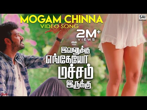 mogam chinna song lyrics Thumbnail