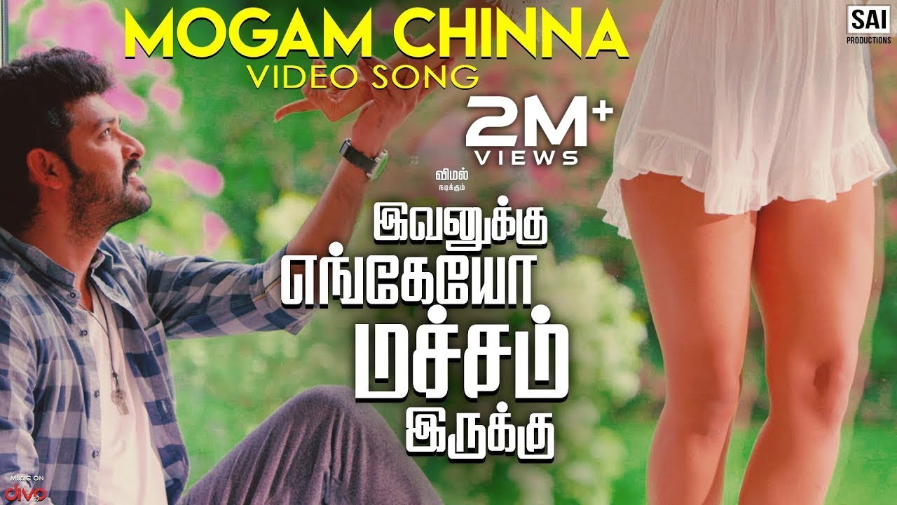 Mogam Chinna Song Lyrics | Evanukku Engeyo Matcham Irukku | Padmalatha