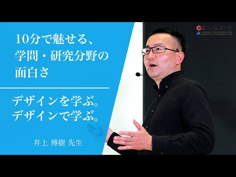 『デザインを学ぶ。デザインで学ぶ。』造形短期大学部 造形芸術学科