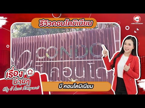 BG 4084 : บี คอนโดทำเลดี B Condo – รูปที่ 2