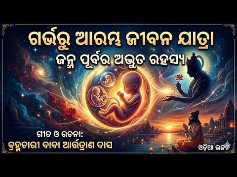 ଭକ୍ତି ସଙ୍ଗୀତ