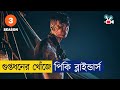 এবার রাশিয়ার সাথে দ্বন্দ্বে থমাস শে�