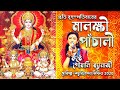 lakshmi panchali in bengali(লক্ষ্মী পাঁচালী) | lakshmi Puja 2020 | Pousali Banerjee | Divya 