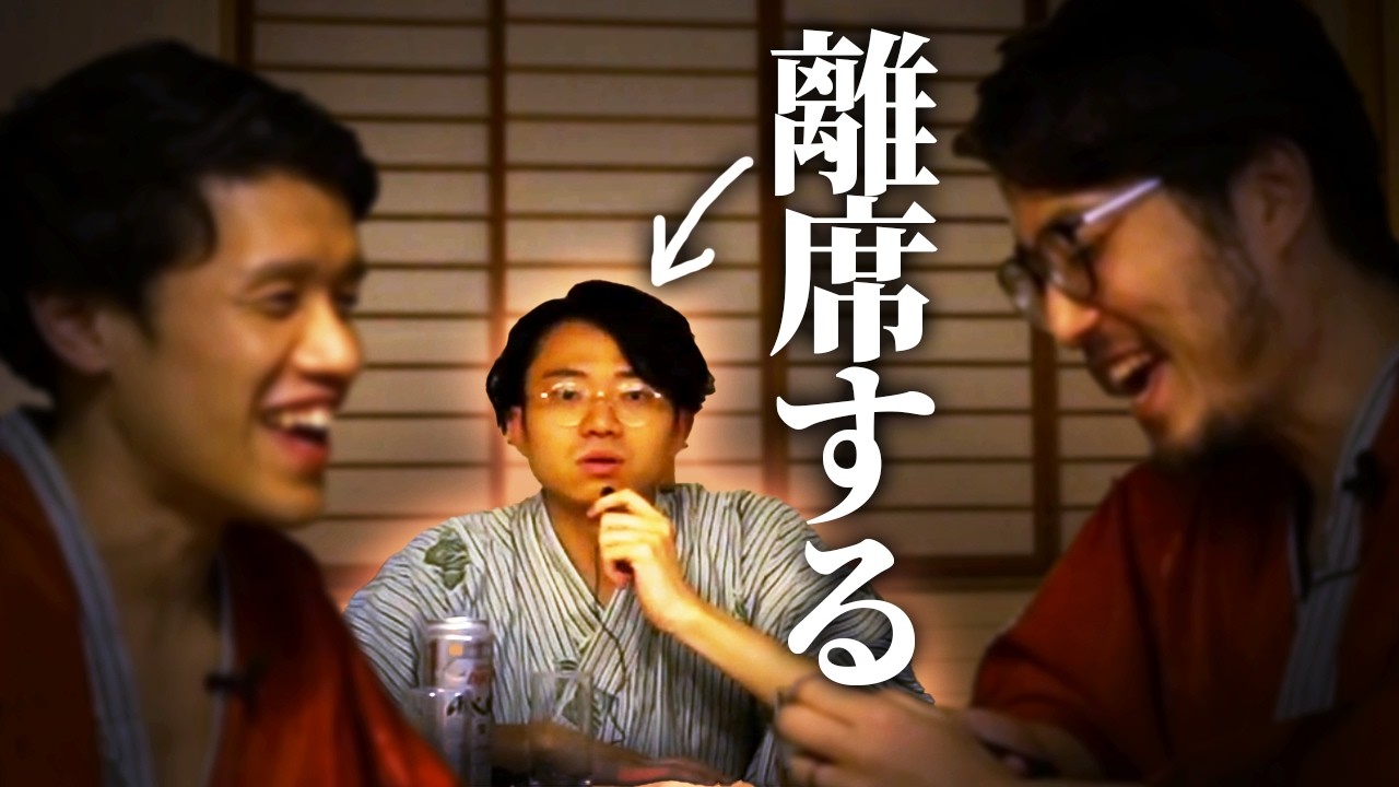 離席したら悪口を言われるのか、検証しました。