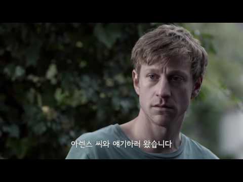 독일 스릴러 착한 이웃 예고편